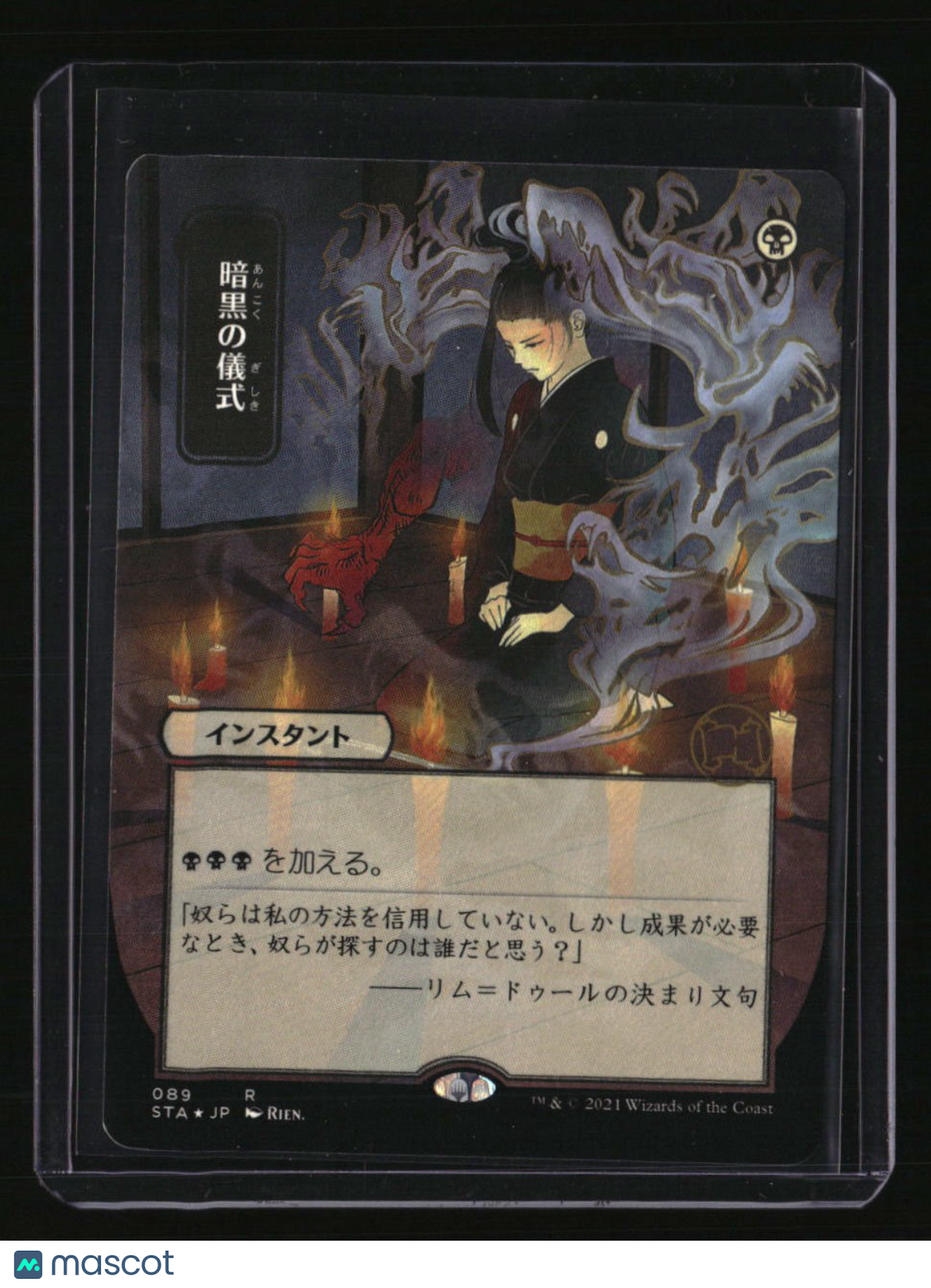 Strixhaven: Mystical Archive Dark Ritual (JP Alternate Art) (Foil Etched)