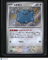 SV4a: Shiny Treasure ex Ditto
