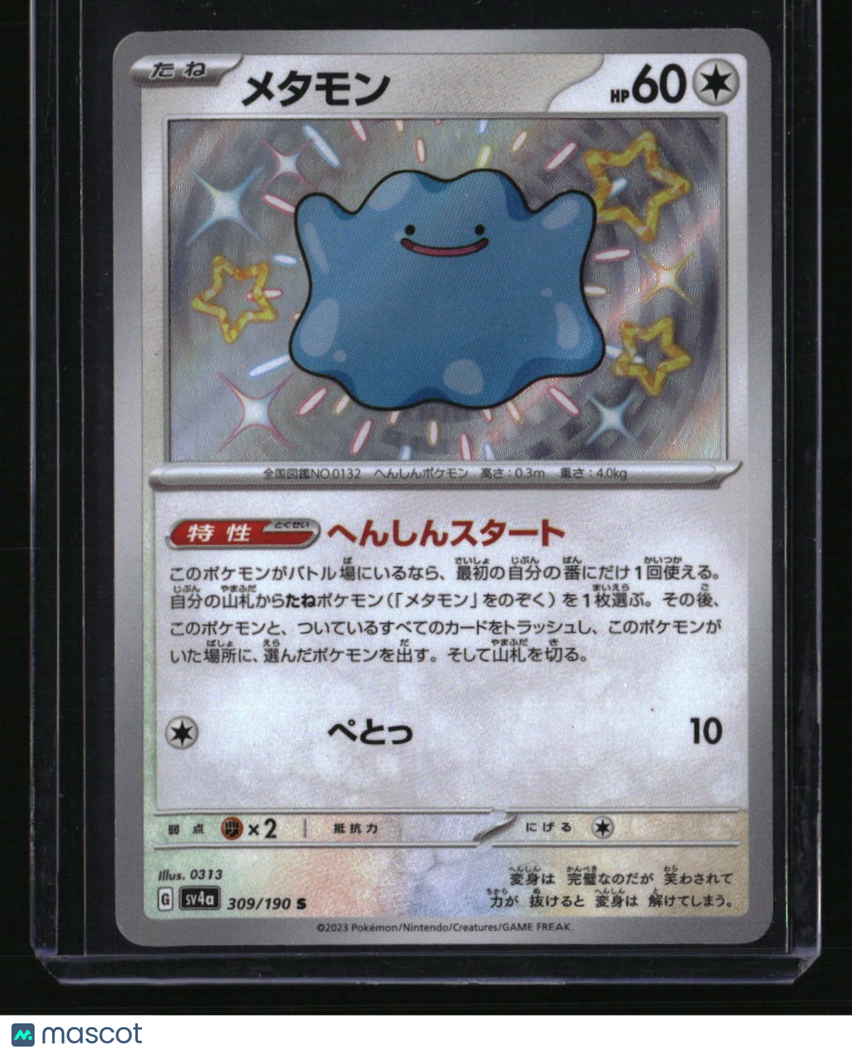 SV4a: Shiny Treasure ex Ditto