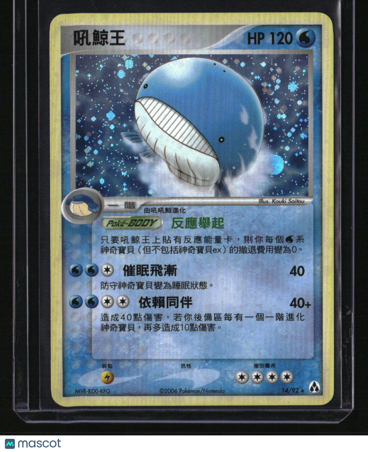 Chinese Mirage Forest Wailord