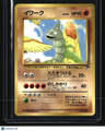 Japanese Southern Island Onix