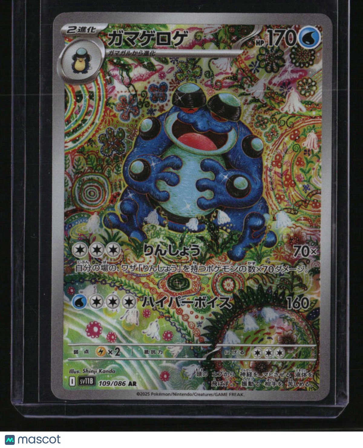 SV11B: Black Bolt Seismitoad