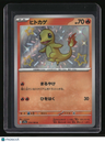 SV4a: Shiny Treasure ex Charmander
