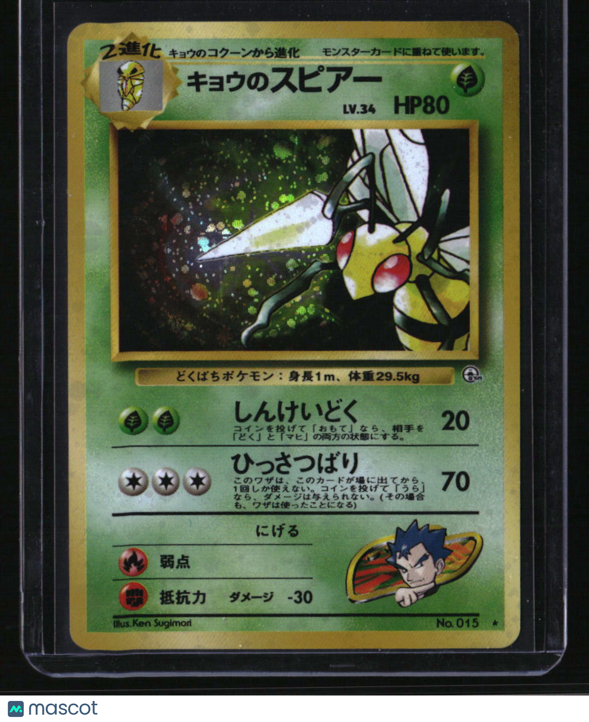 Challenge from the Darkness Koga's Beedrill