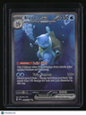 SV: Scarlet & Violet 151 Blastoise ex
