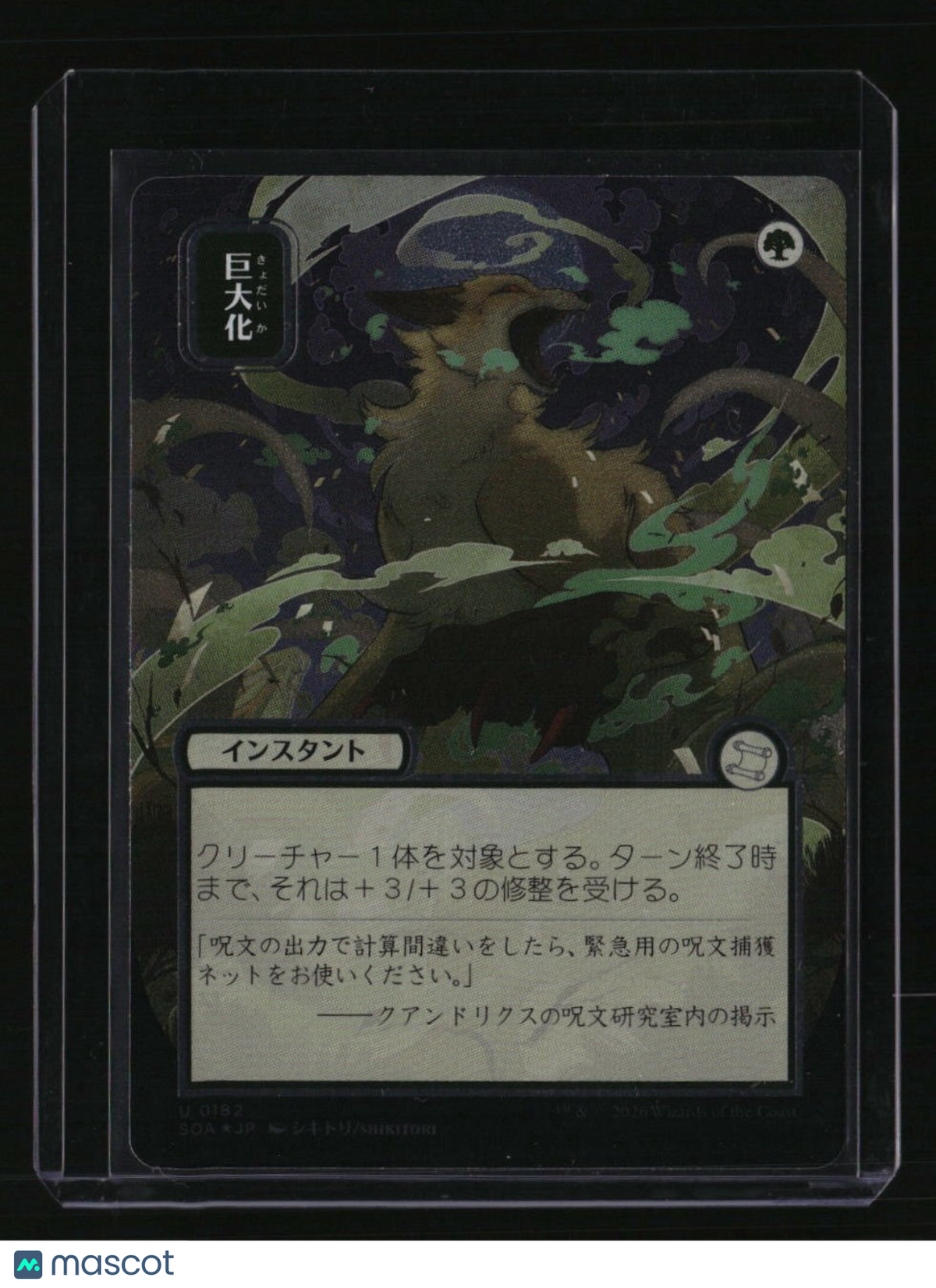 Secrets of Strixhaven: Mystical Archive Giant Growth JP Alt Art Silver Scroll