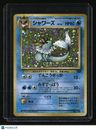 Pokemon Jungle Vaporeon