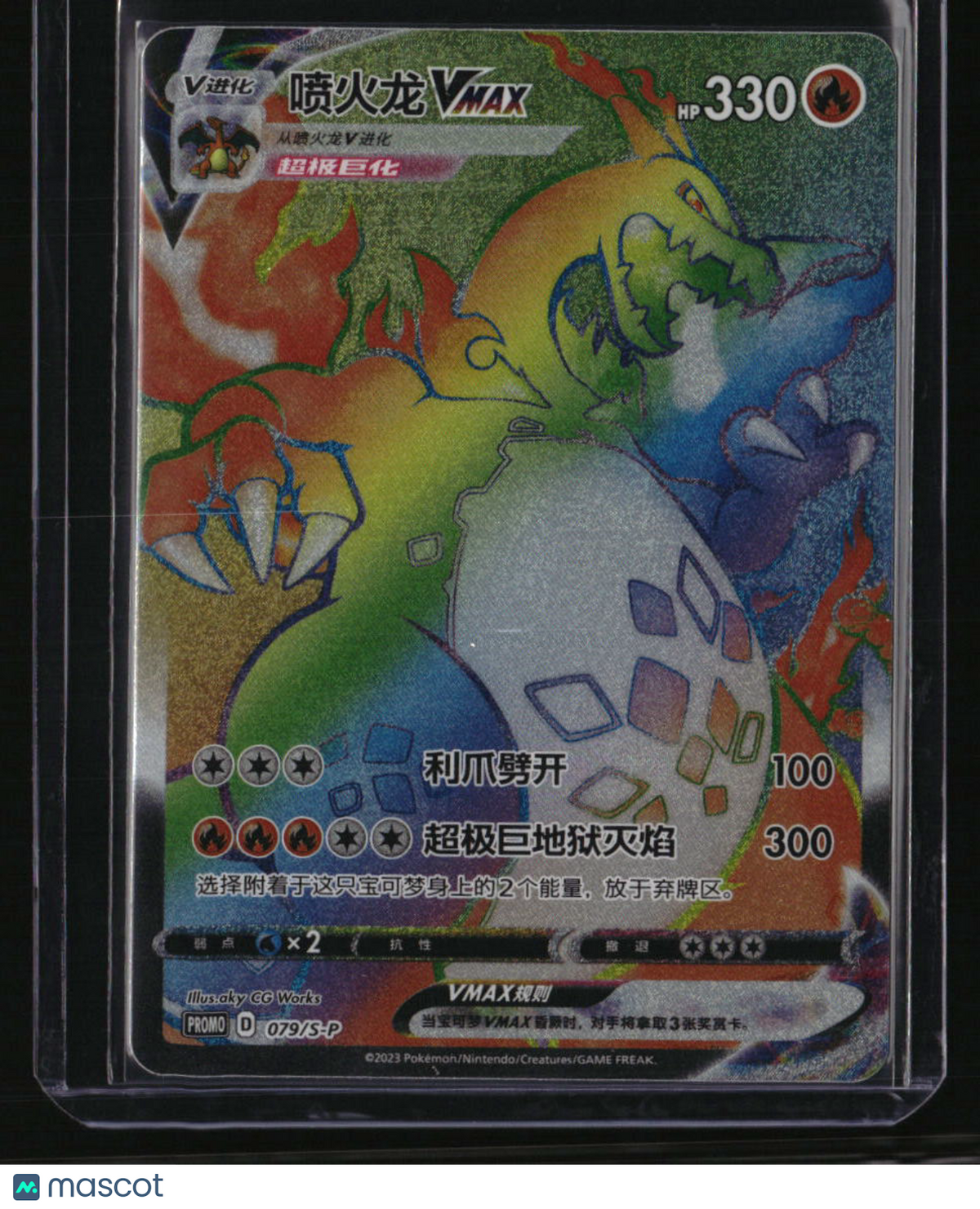 Chinese (NOT JP) S-P: Sword & Shield Promos Charizard VMAX