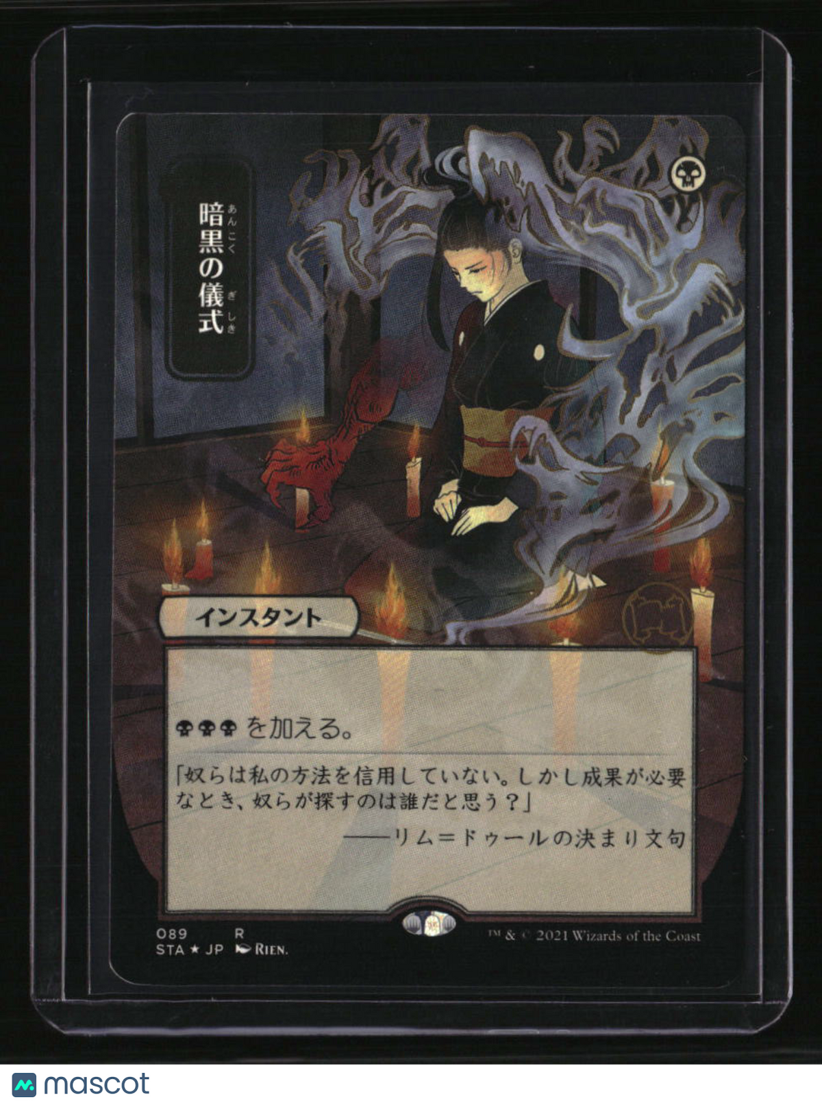 Strixhaven: Mystical Archives Dark Ritual (JP Alternate Art) (Foil Etched)