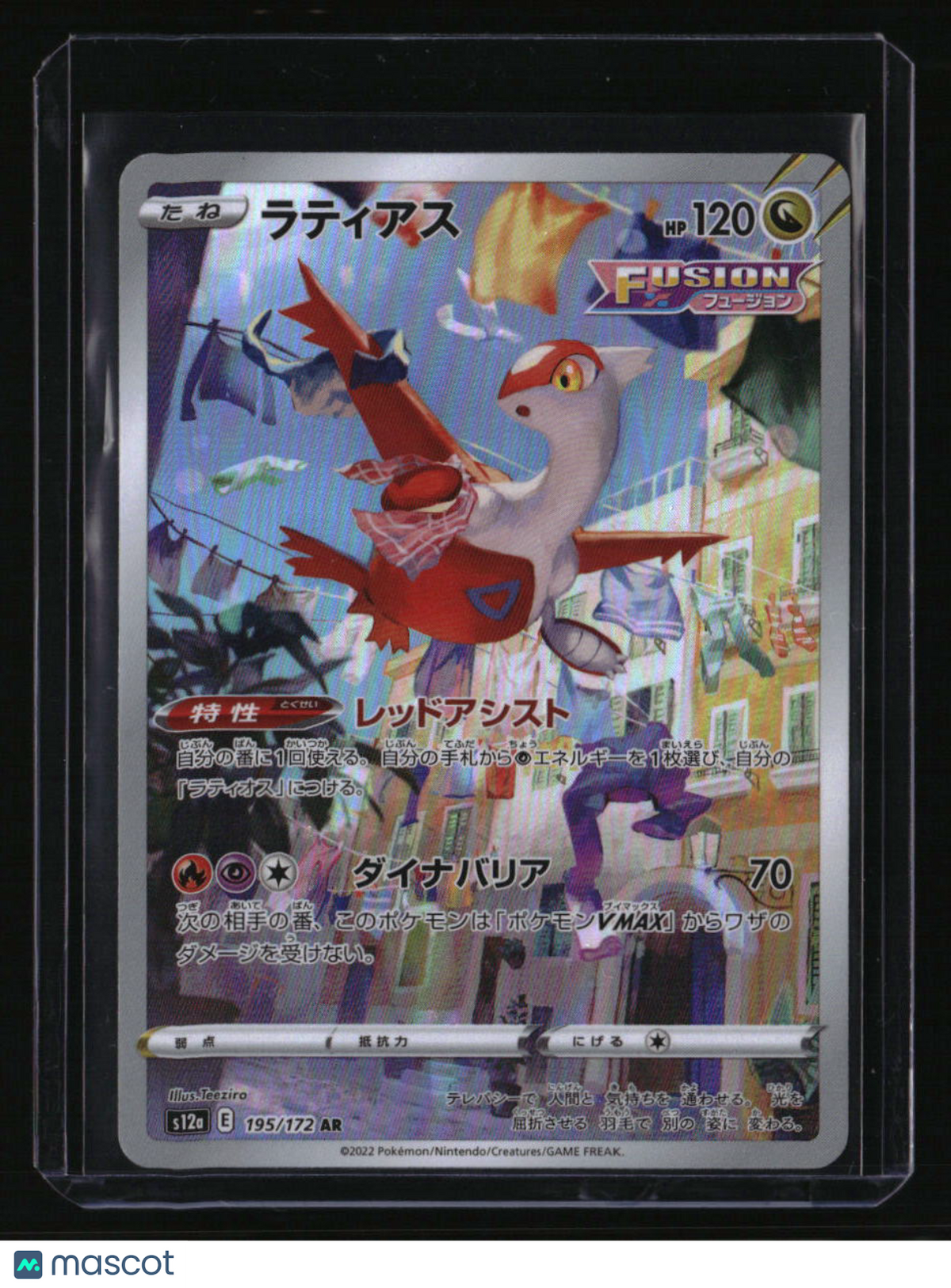 S-P: Sword & Shield Promos Latias
