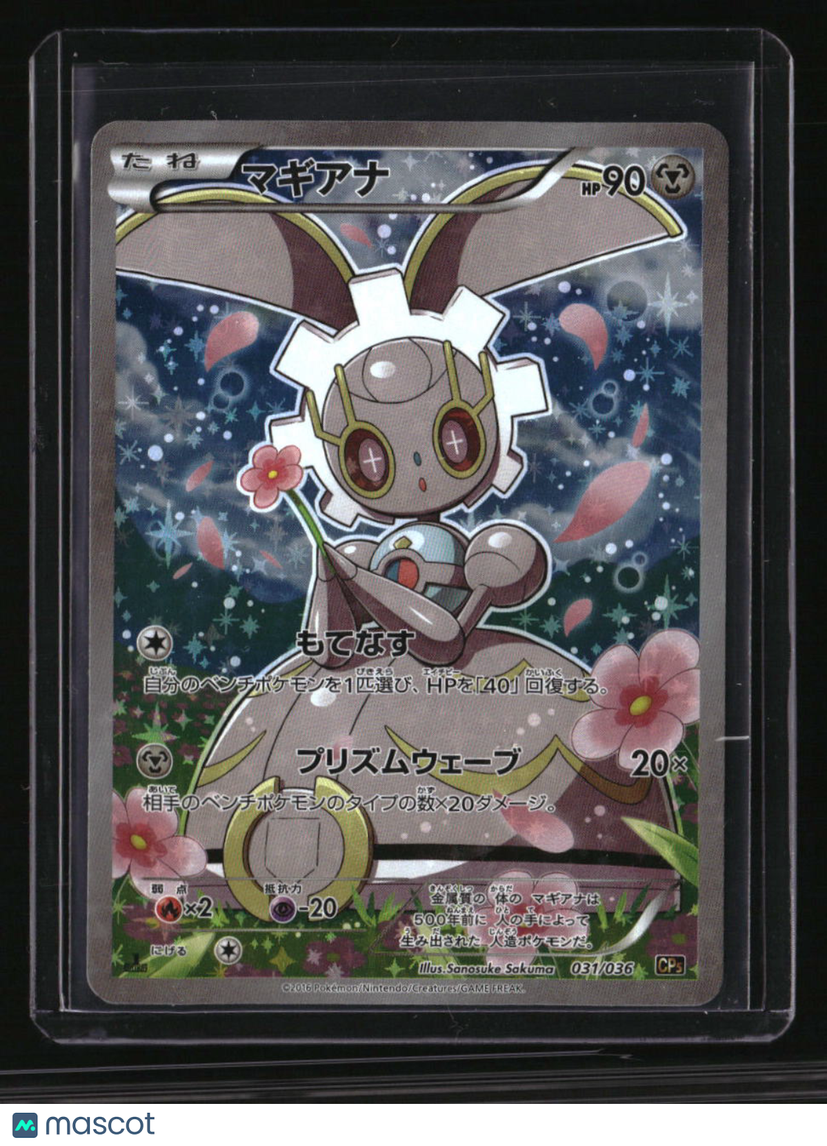 CP5: Mythical & Legendary Dream Shine Collection Magearna