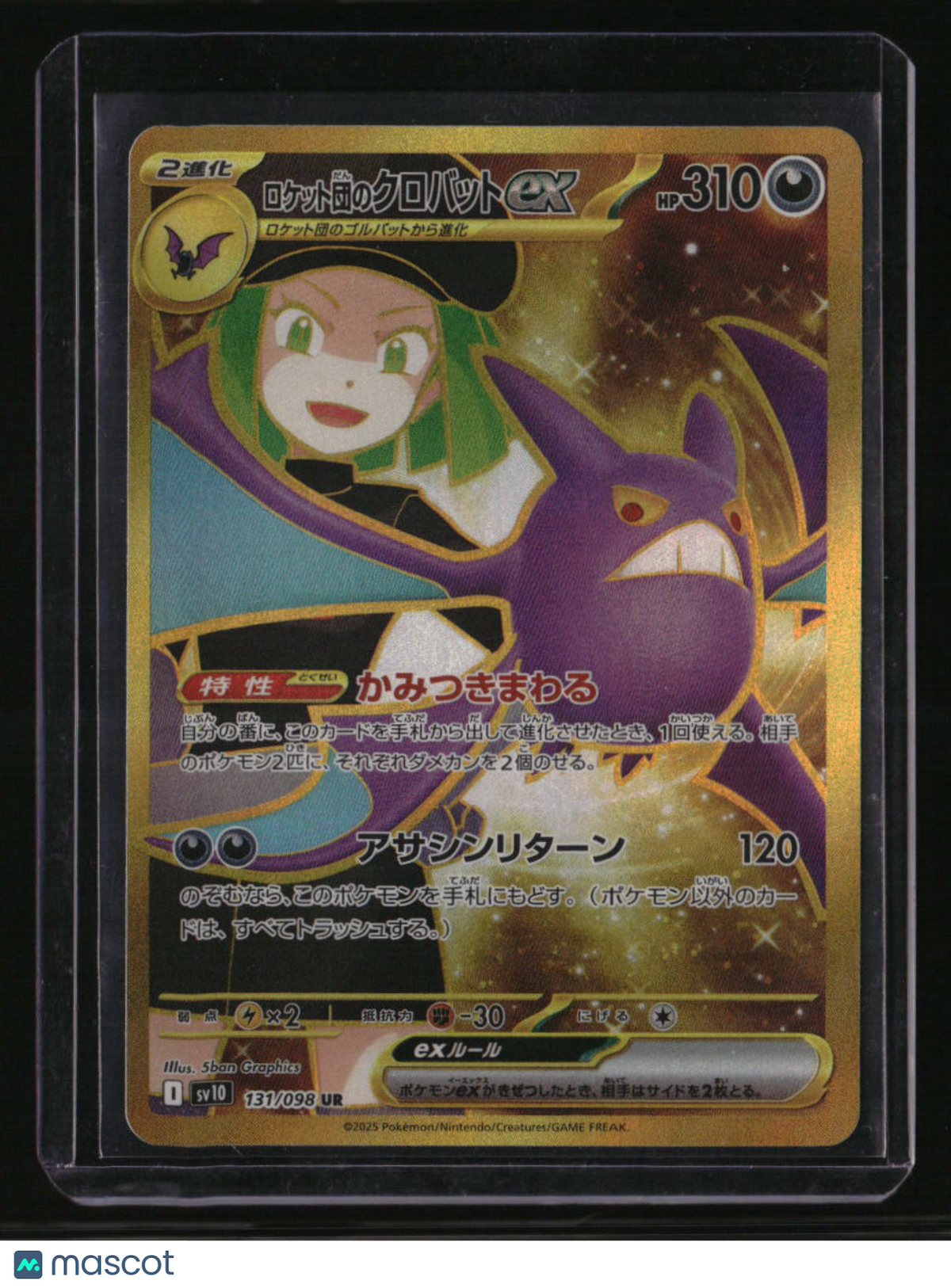 SV10: The Glory of Team Rocket Team Rocket's Crobat ex