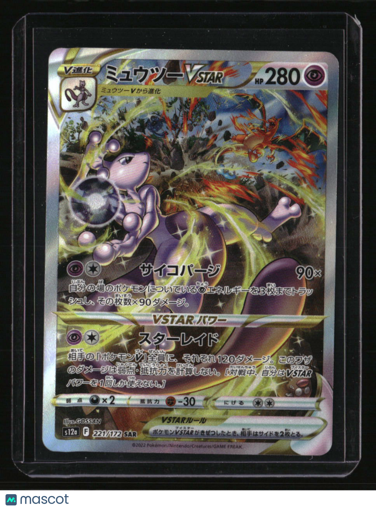 S12a: VSTAR Universe Mewtwo VSTAR