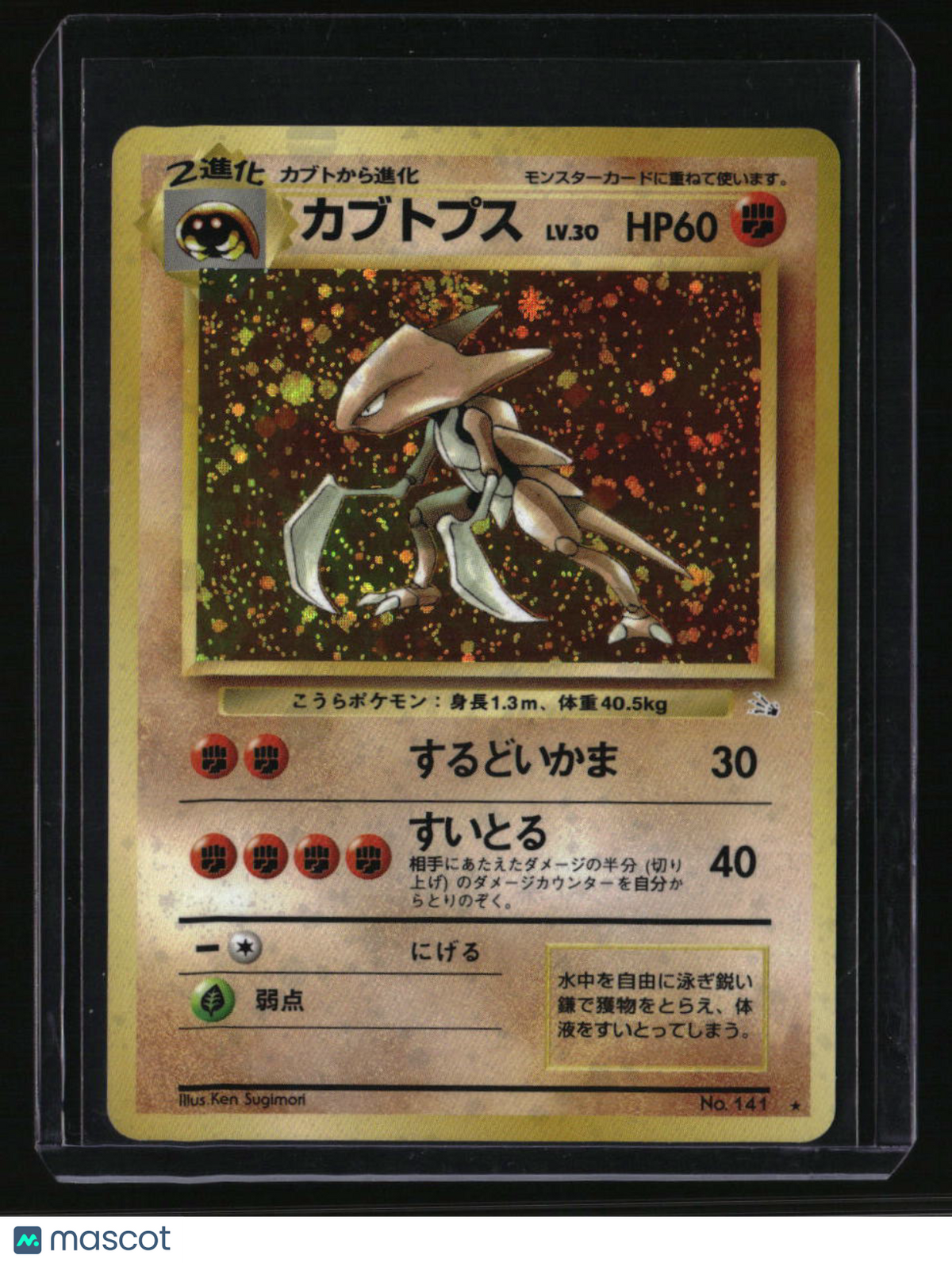 Mystery of the Fossils Kabutops w/ Swirl