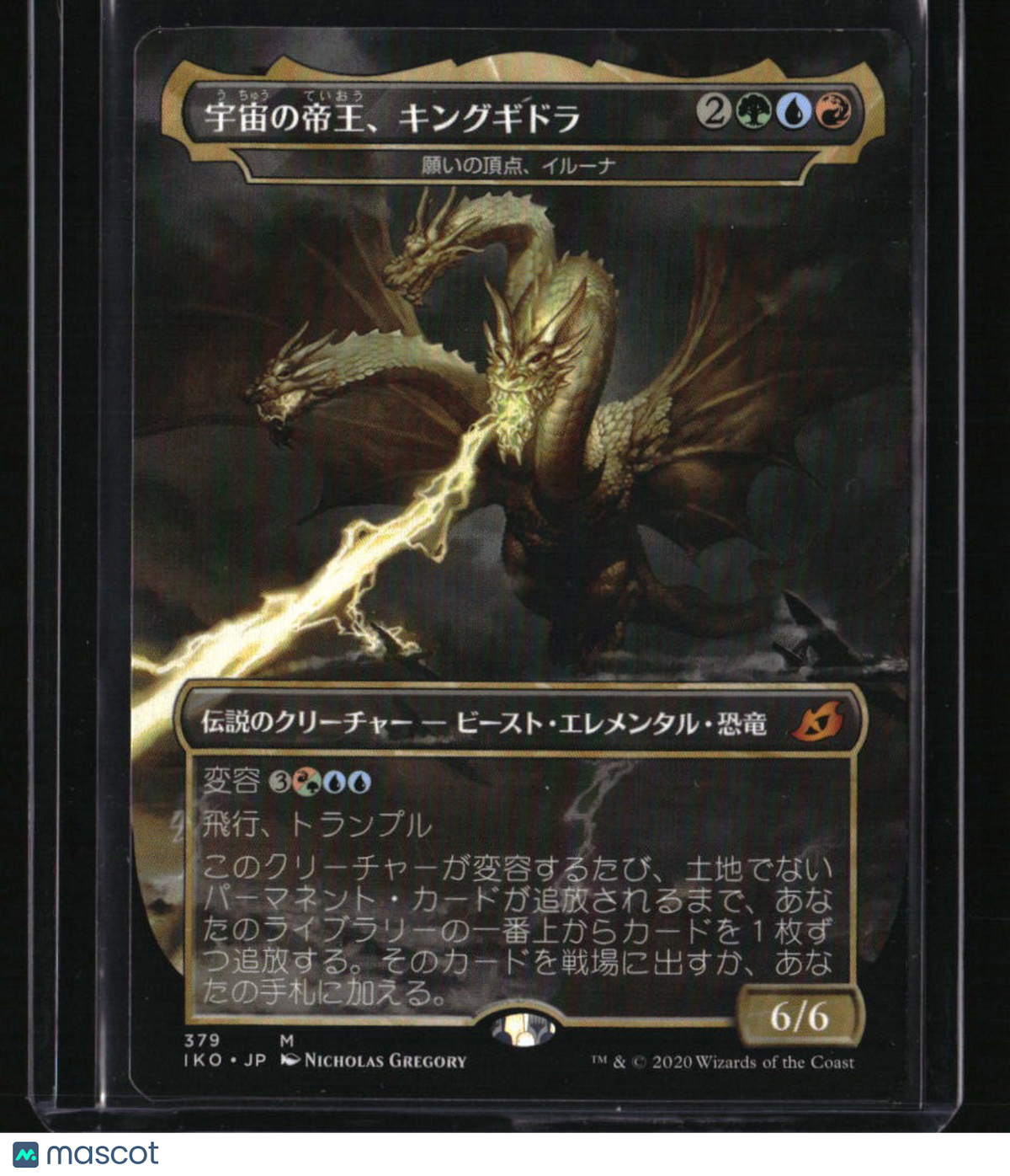 Japanese Ikoria: Lair of Behemoths Ghidorah, King of the Cosmos