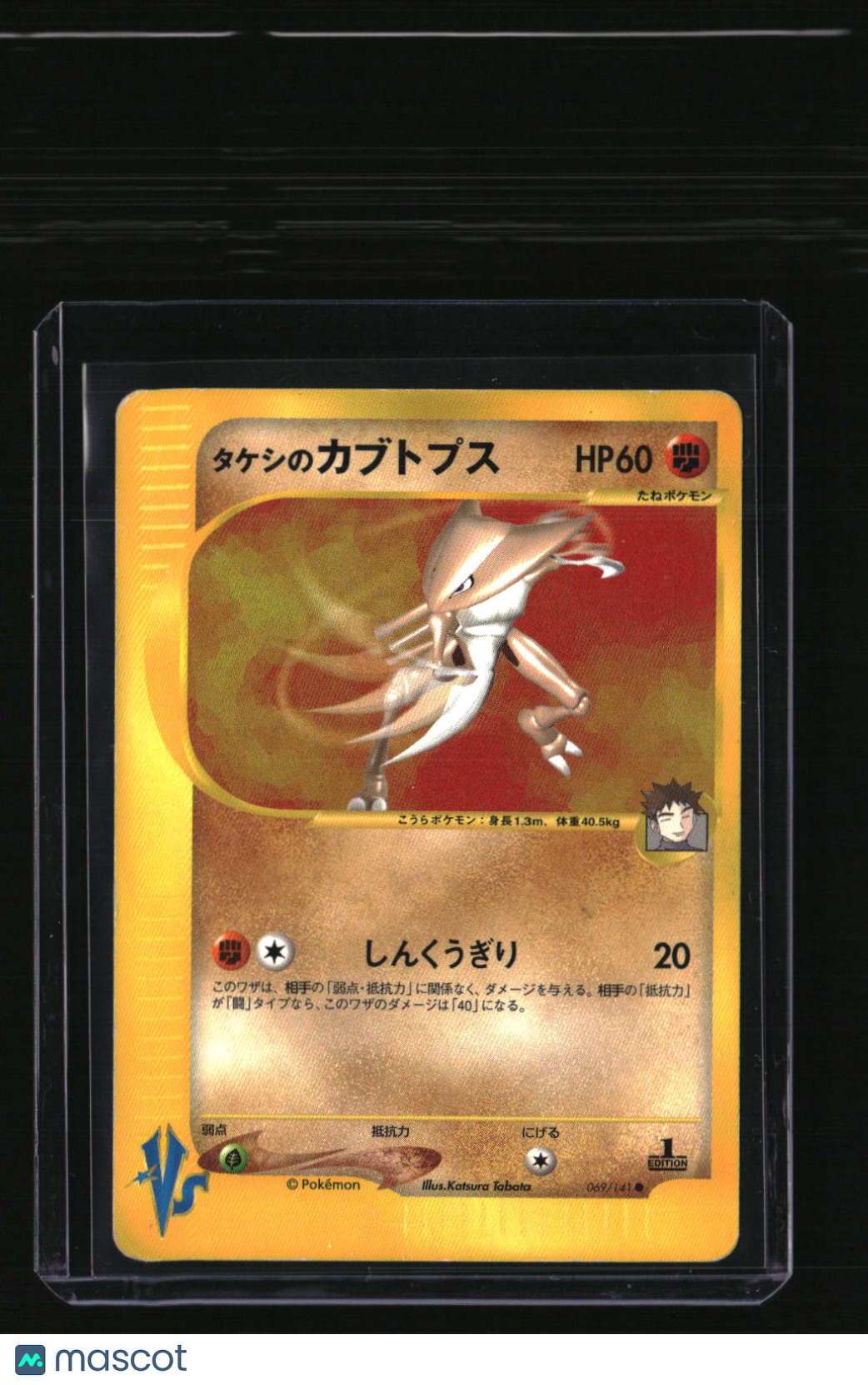 Pokemon VS Brock's Kabutops