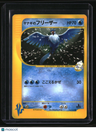 Pokemon VS Pryce's Articuno