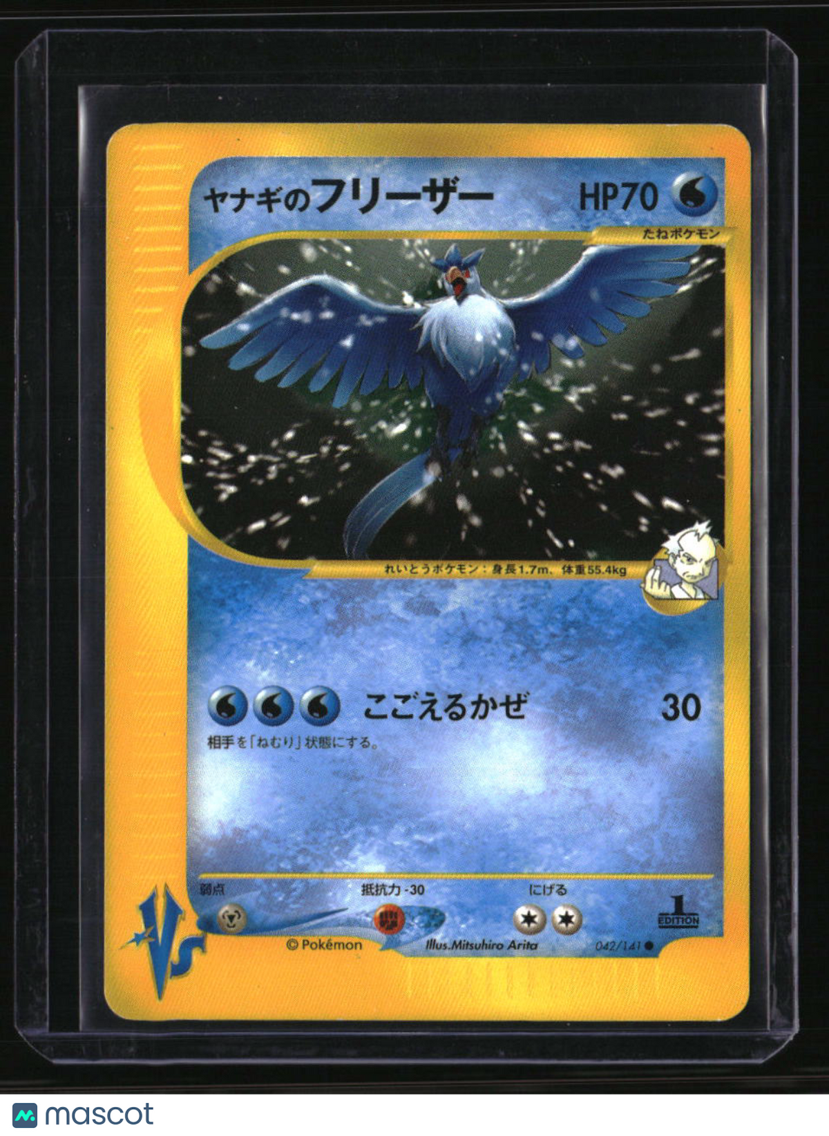 Pokemon VS Pryce's Articuno