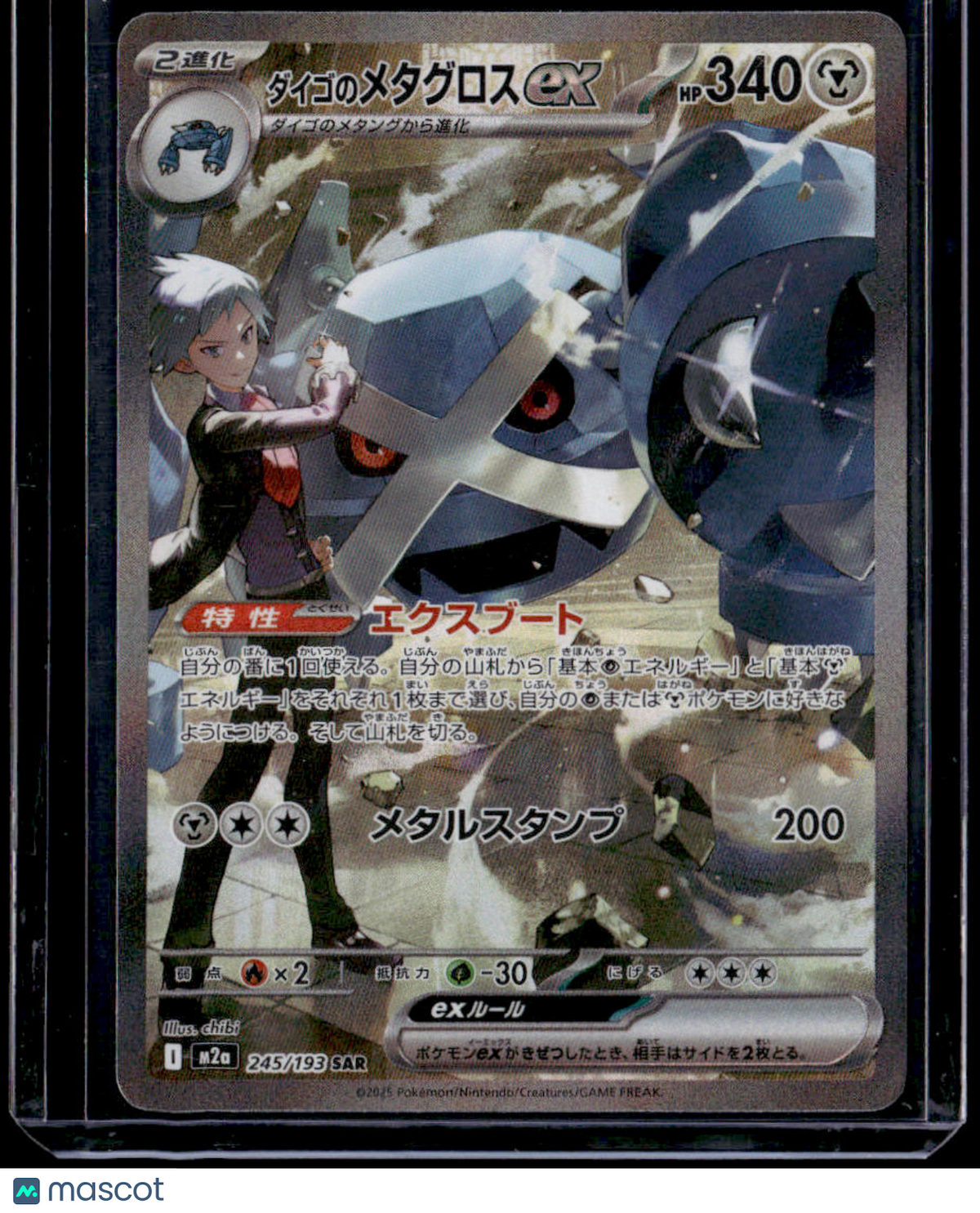 M2a: High Class Pack: MEGA Dream ex Steven's Metagross ex