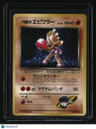 Leaders' Stadium Rocket's Hitmonchan
