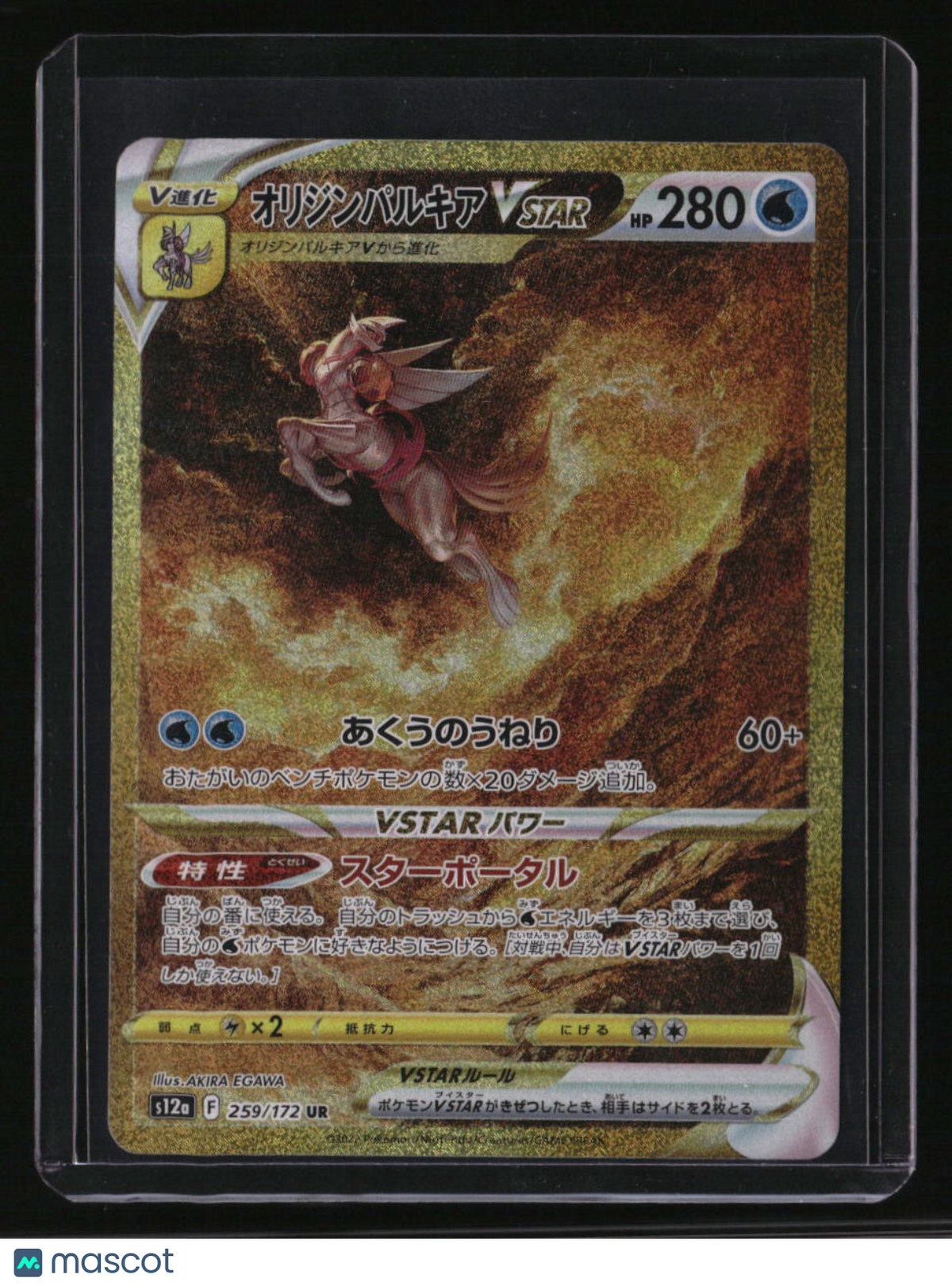 S12a: VSTAR Universe Origin Forme Palkia VSTAR