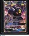 SM Base Set Umbreon GX