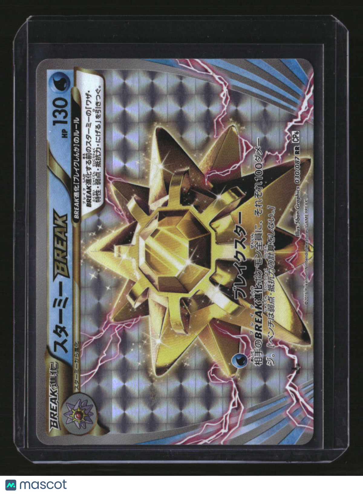 CP6: Expansion Pack 20th Anniversary Starmie BREAK