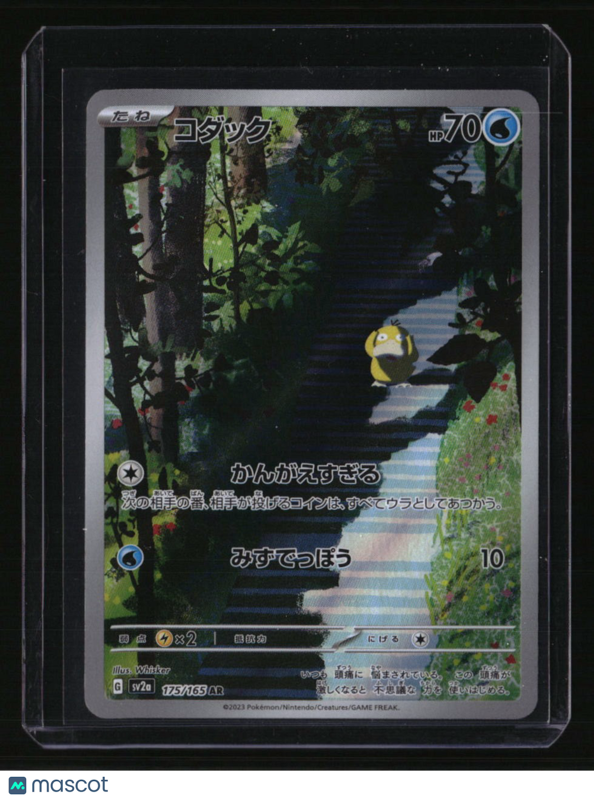 SV2a: Pokemon Card 151 Psyduck