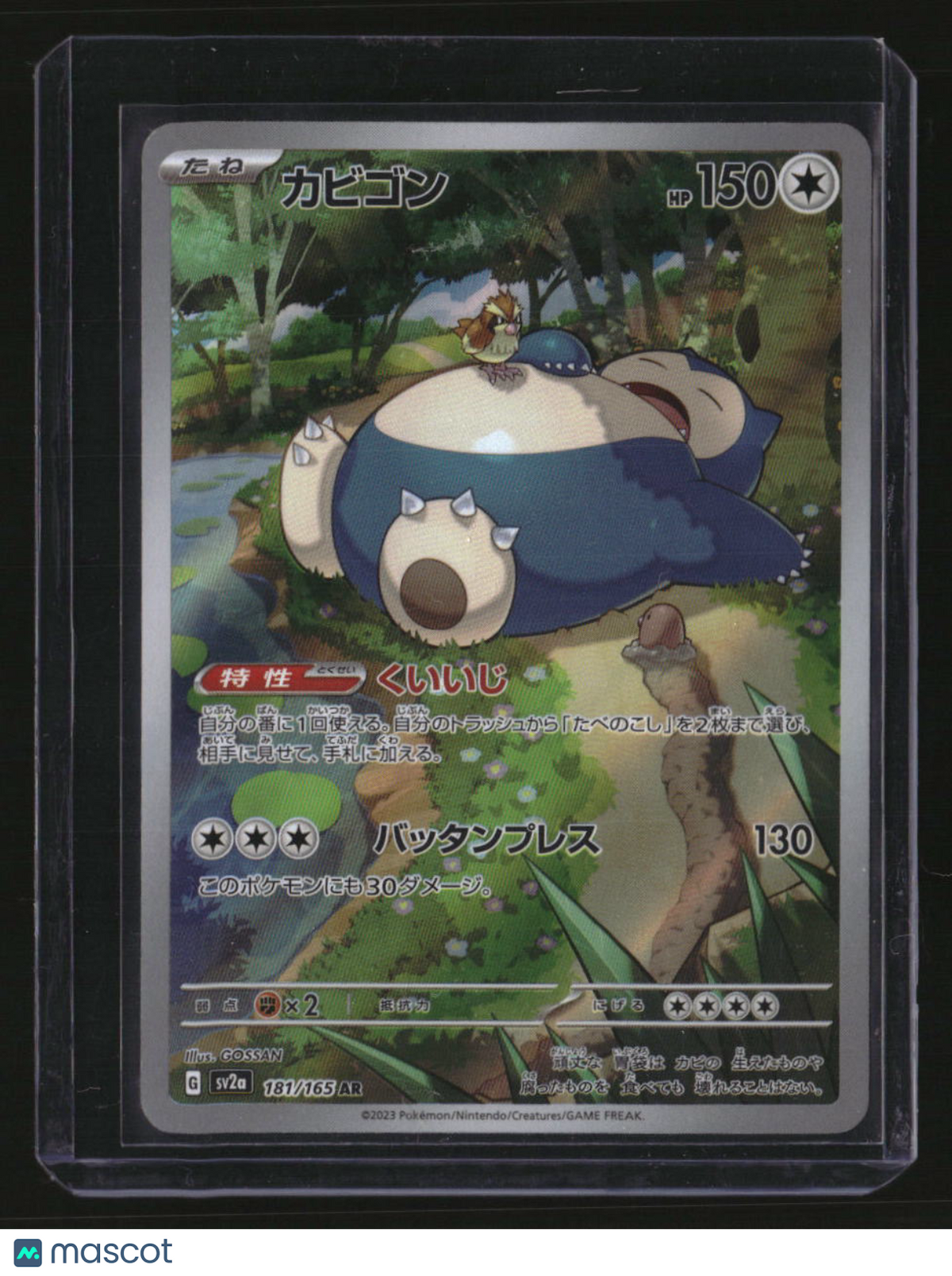 SV2a: Pokemon Card 151 Snorlax
