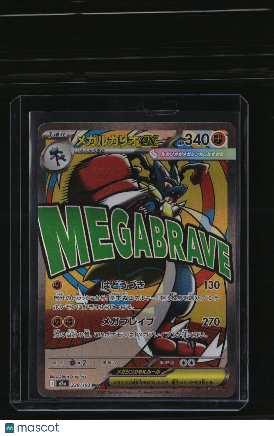 M2a: High Class Pack: MEGA Dream ex Mega Lucario ex