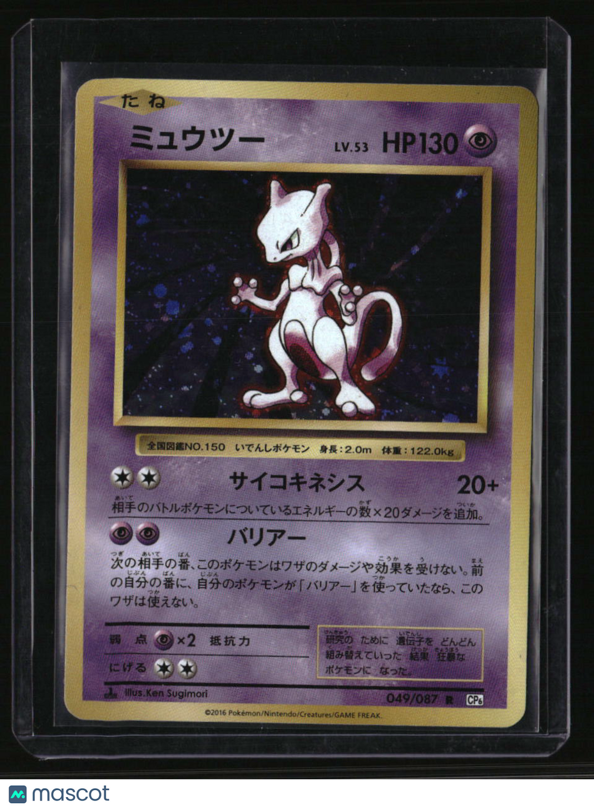 CP6: Expansion Pack 20th Anniversary Mewtwo