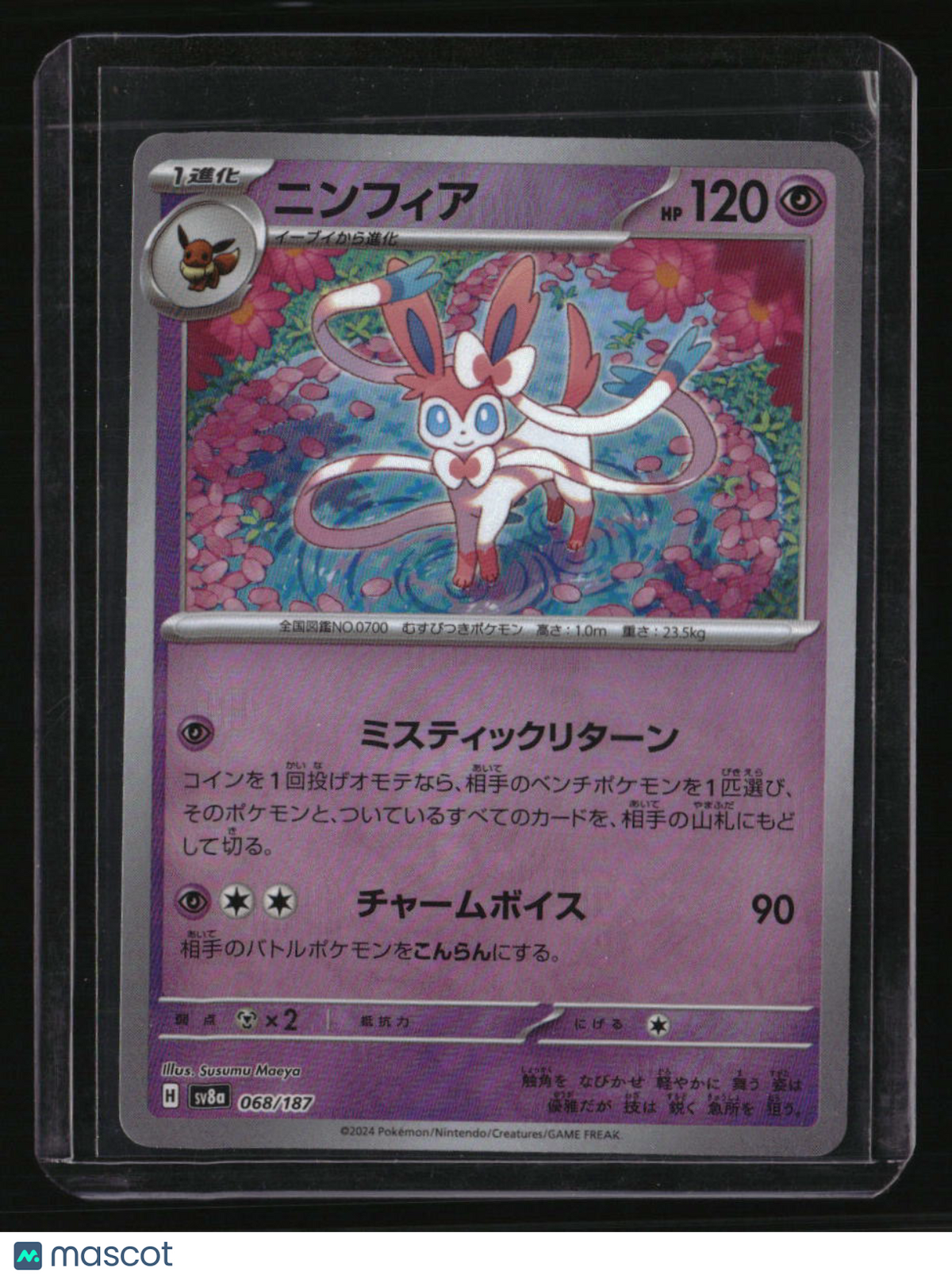 SV8a: Terastal Fest ex Sylveon (Master Ball Pattern)