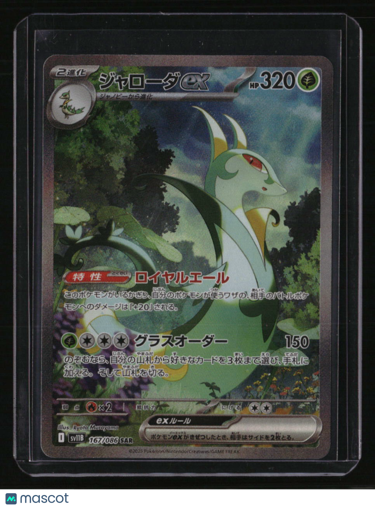 sv11B: Japanese Black Bolt Serperior ex SAR