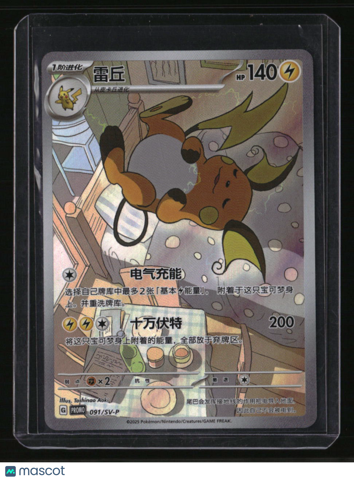 Pokemon Promo 091/SV-P Raichu
