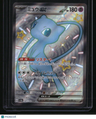 SV4a: Shiny Treasure ex Mew ex