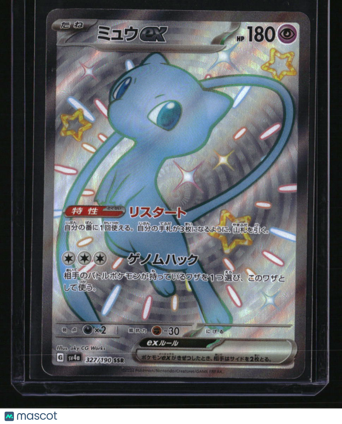 SV4a: Shiny Treasure ex Mew ex