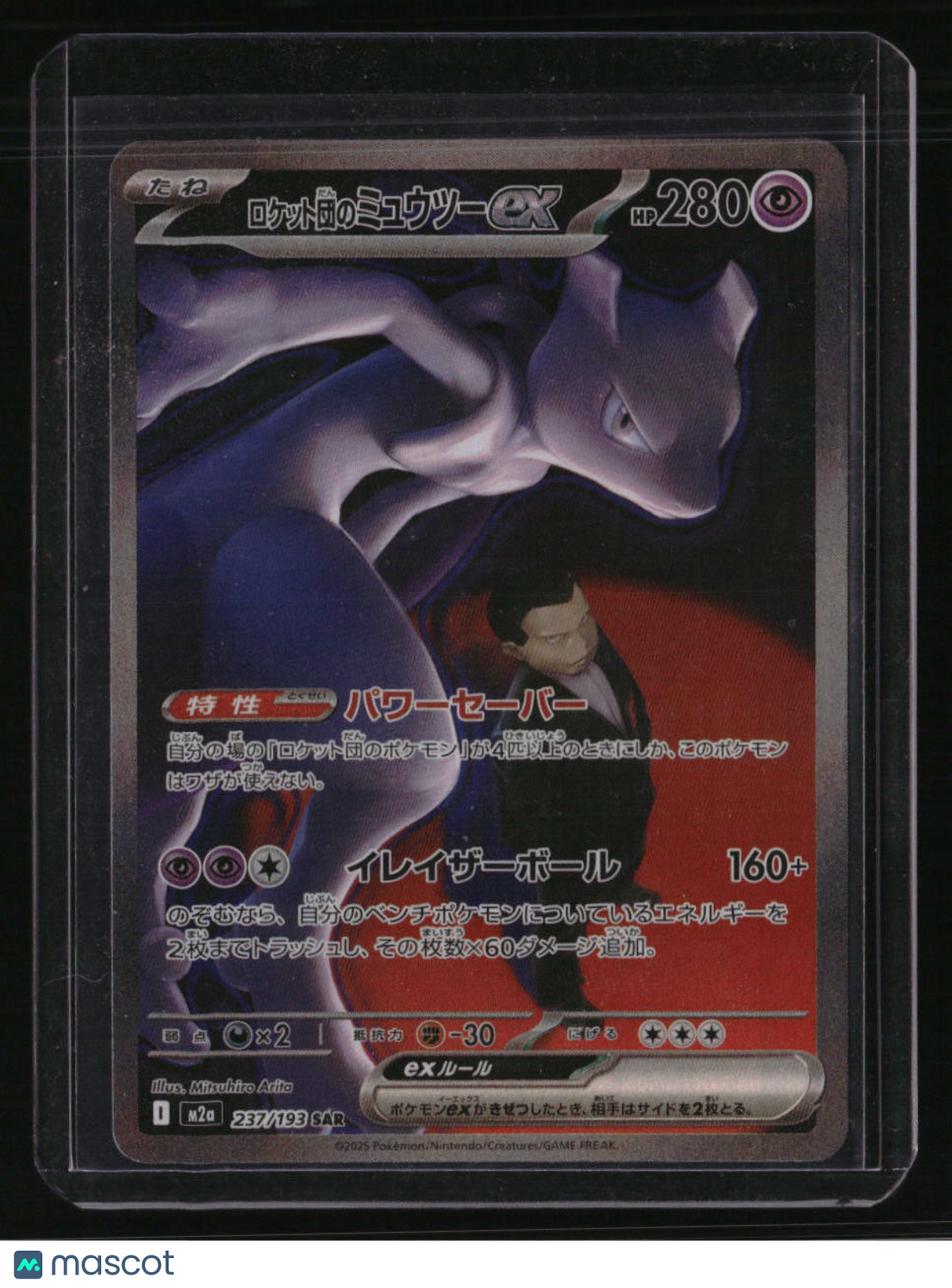M2a: High Class Pack: MEGA Dream ex Team Rocket's Mewtwo ex