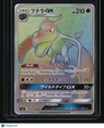 SM11: Miracle Twin Aerodactyl GX