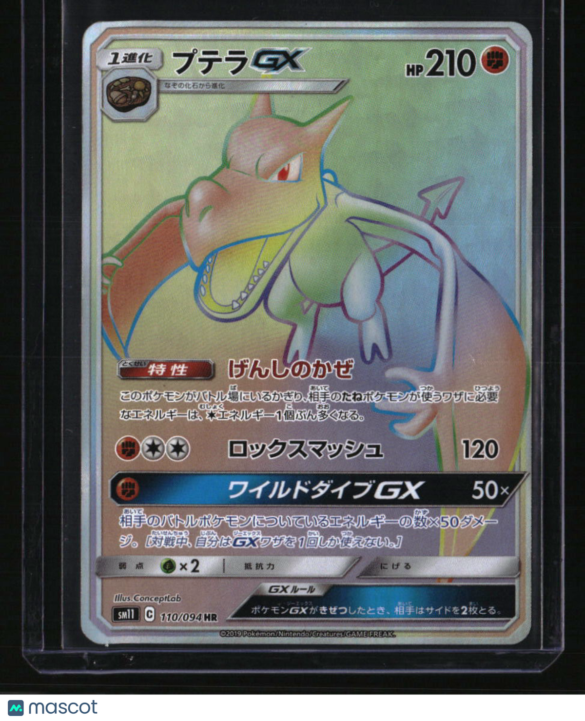 SM11: Miracle Twin Aerodactyl GX