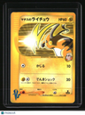 Pokemon VS Lt. Surge's Raichu