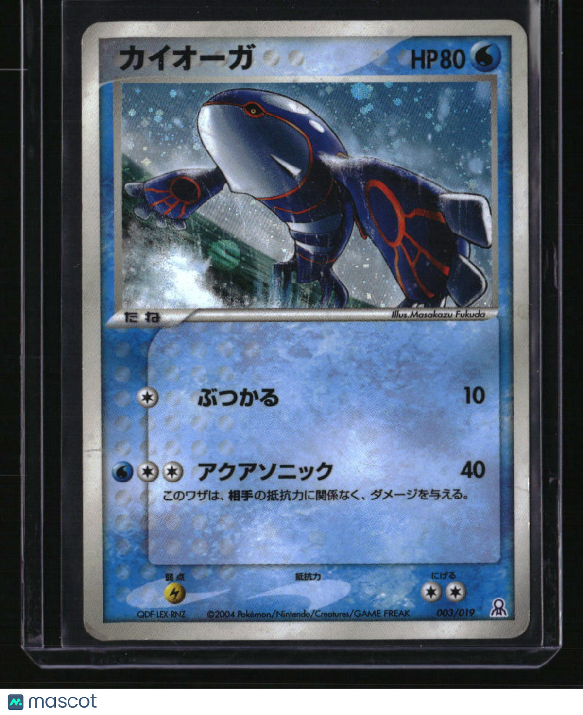 Emerald Gift Box (Rayquaza) Kyogre