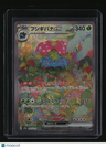 SV2a: Pokemon Card 151 Venusaur ex
