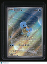 SV2a: Pokemon Card 151 Squirtle