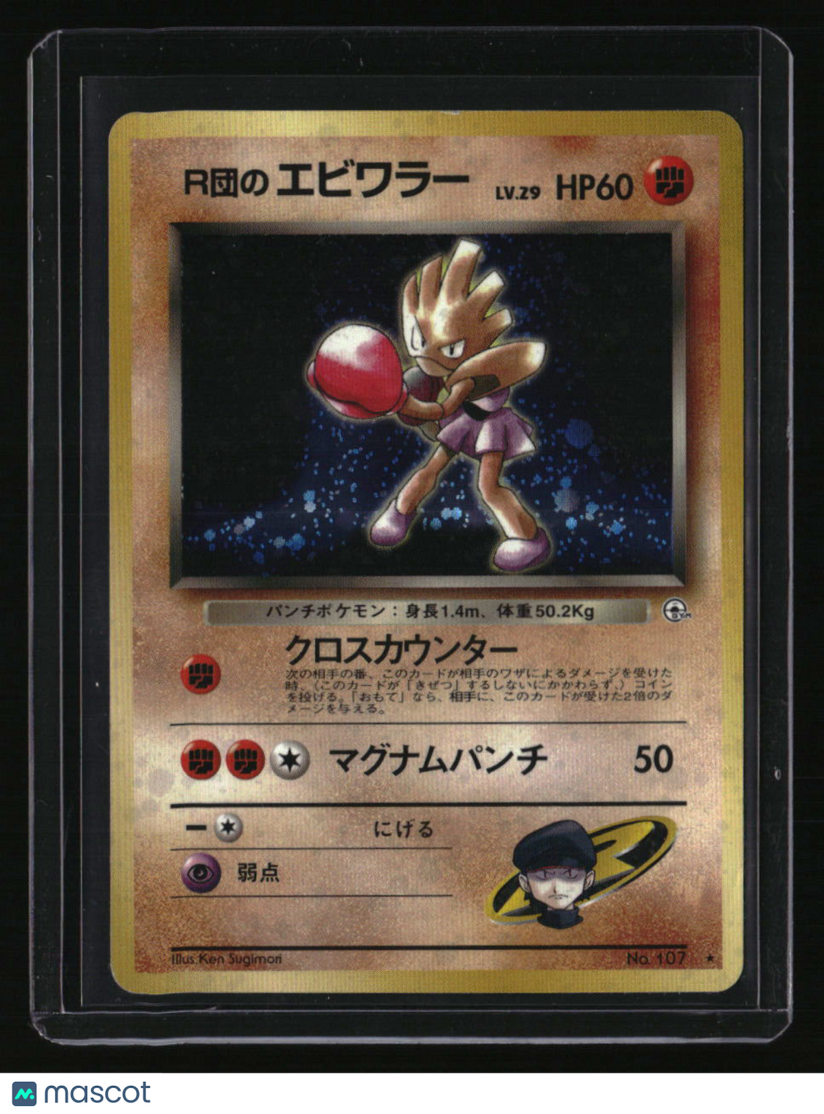 Leaders' Stadium Rocket's Hitmonchan