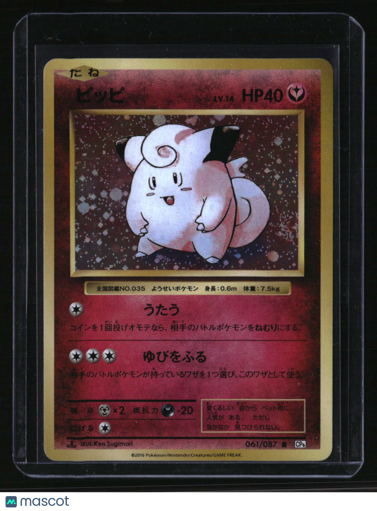 CP6: Expansion Pack 20th Anniversary Clefairy w/ Swirl
