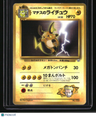 City Gym Decks Lt. Surge's Raichu