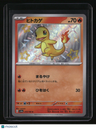 SV4a: Shiny Treasure ex Charmander
