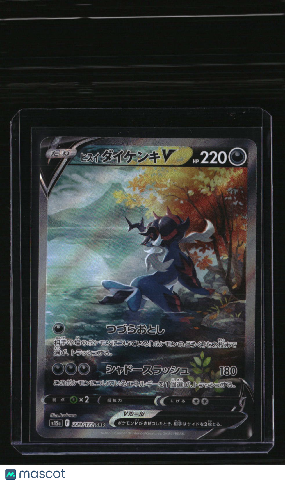 S12a: VSTAR Universe Hisuian Samurott V