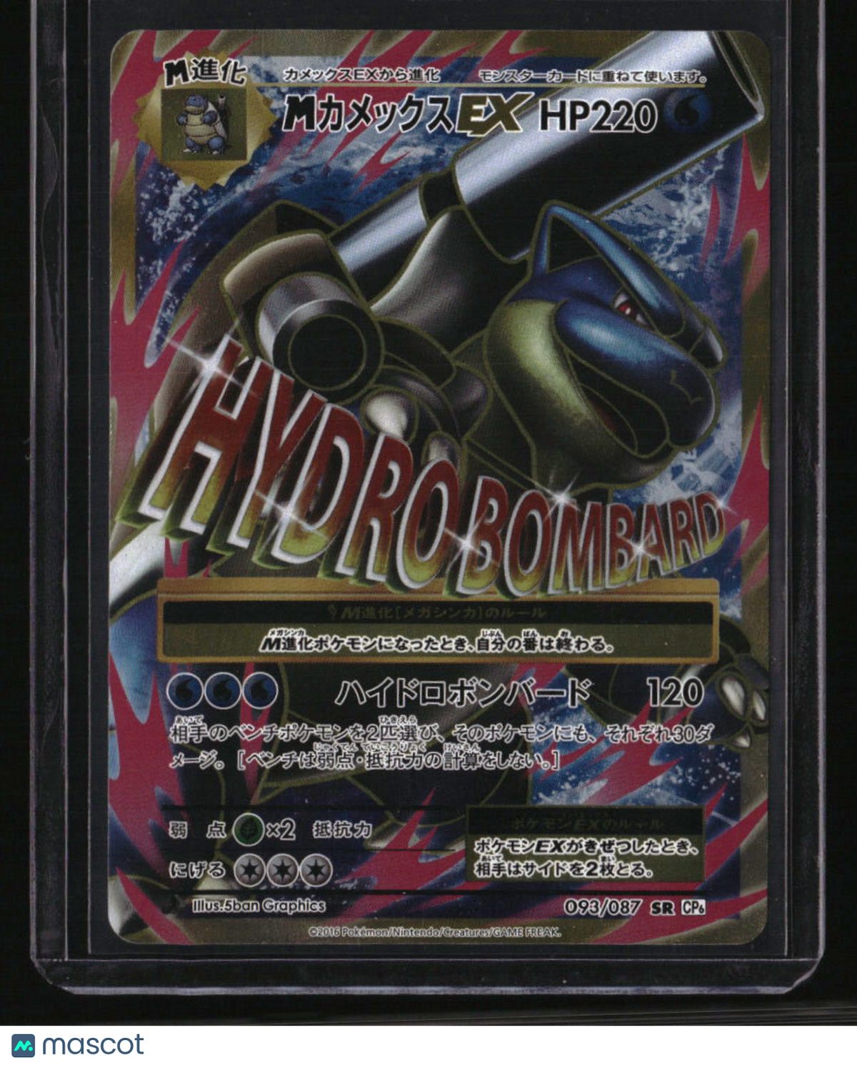 CP6: Expansion Pack 20th Anniversary Mega Blastoise EX