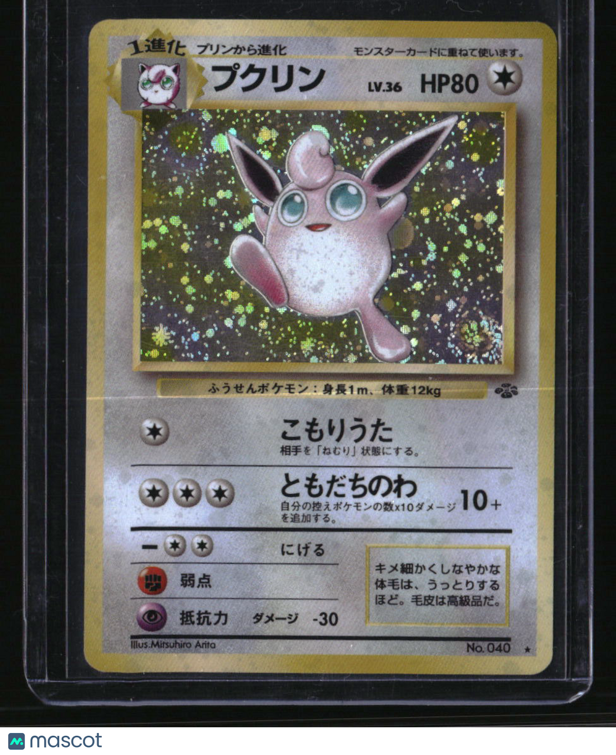Pokemon Jungle Wigglytuff w/ Swirl